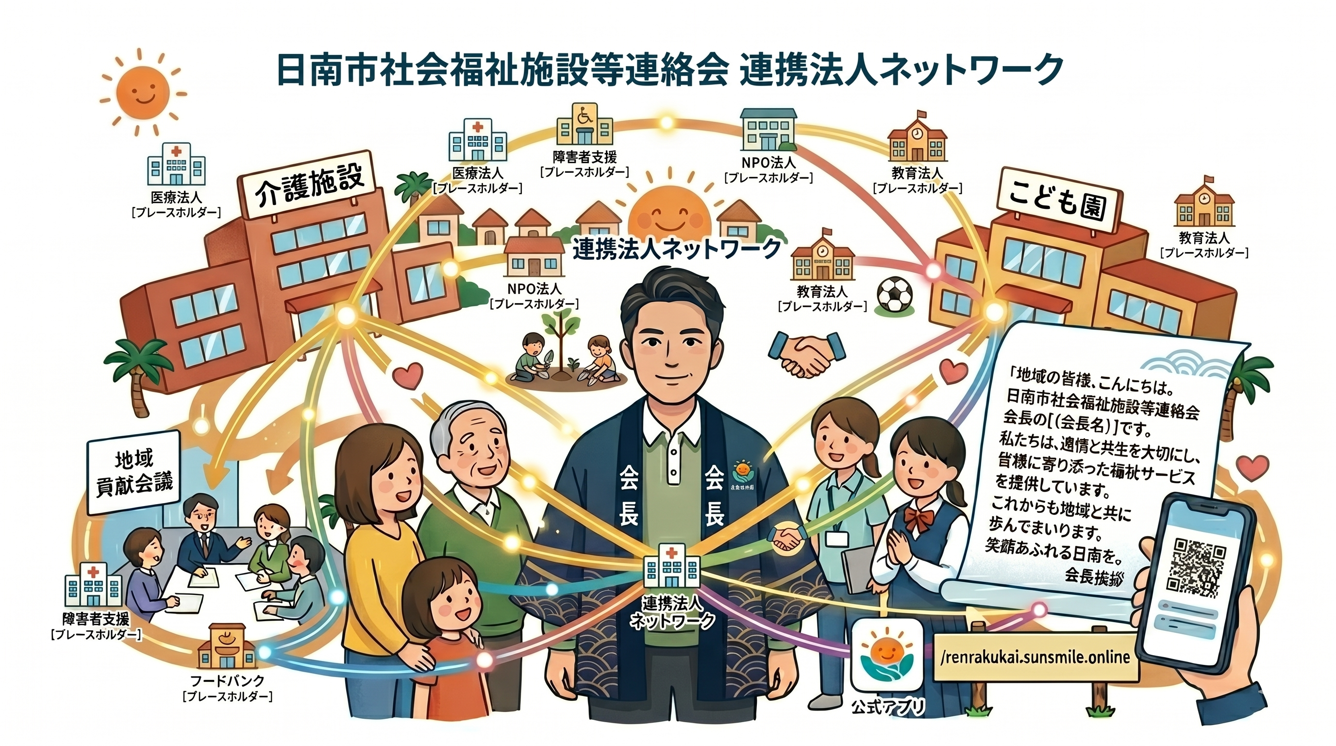 仲間・ネットワークのイラスト